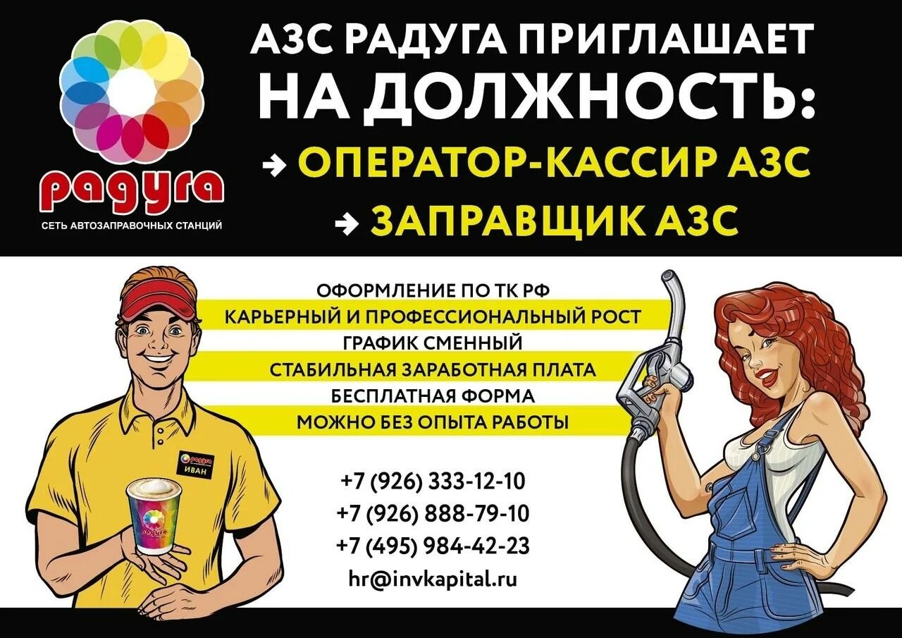 Работа оператора кассира азс. Оператор азс. объявление на азс. зарплата заправщика на азс. требуются заправщики на азс.