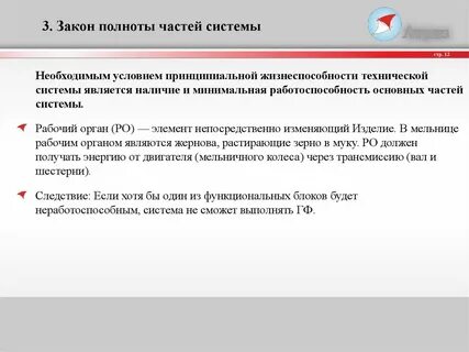 Полнота законодательства