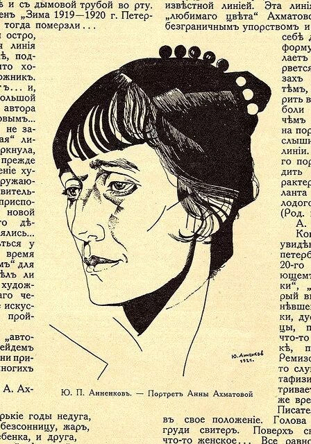 Портрет Анны Ахматовой Анненков. Ахматова рот от гнева перекошен
