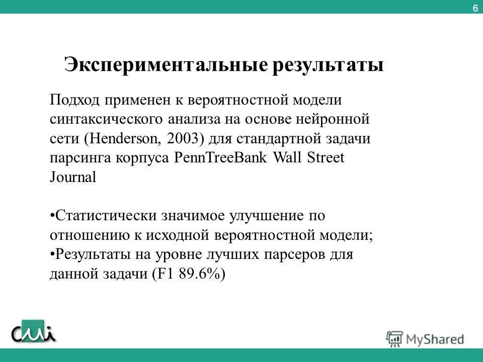 метод синтаксического анализа