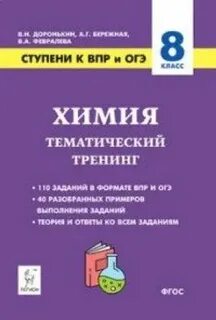 Тематический тренинг химия 2025