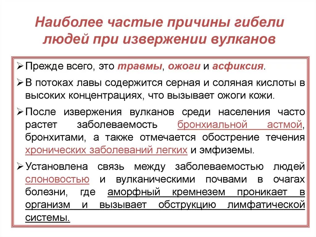Какие причины гибели
