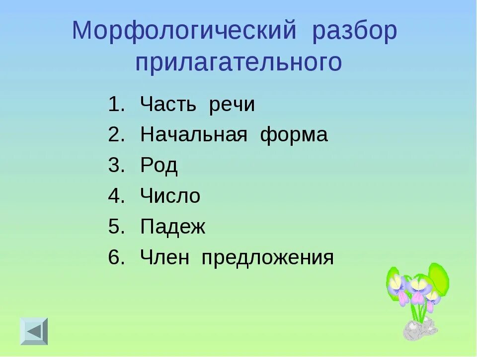 Схема морфологического разбора прилагательного 5 класс. Цифра 3 разбор прилагательного. Морфологический разбор слова имени прилагательного. Как делается морфологический разбор имен прилагательных. Подснежник морфемный