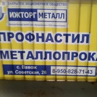Ижторгметалл ижевск телефон