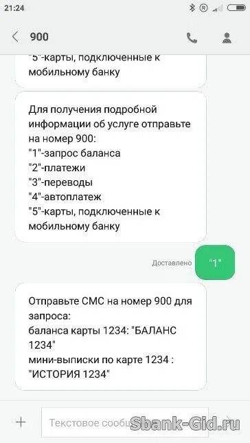 Номер 900. Смс 900. Смс с номера 900. Смс от Сбербанка.