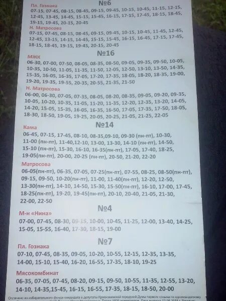 Расписание автобусов Краснокамск. Расписание автобусов Краснокамск 15 автобус. Расписание автобуса 14 г Краснокамск. Расписание автобусов Краснокамск 15 маршрут 2022. Расписание 205 автобуса пермь краснокамск
