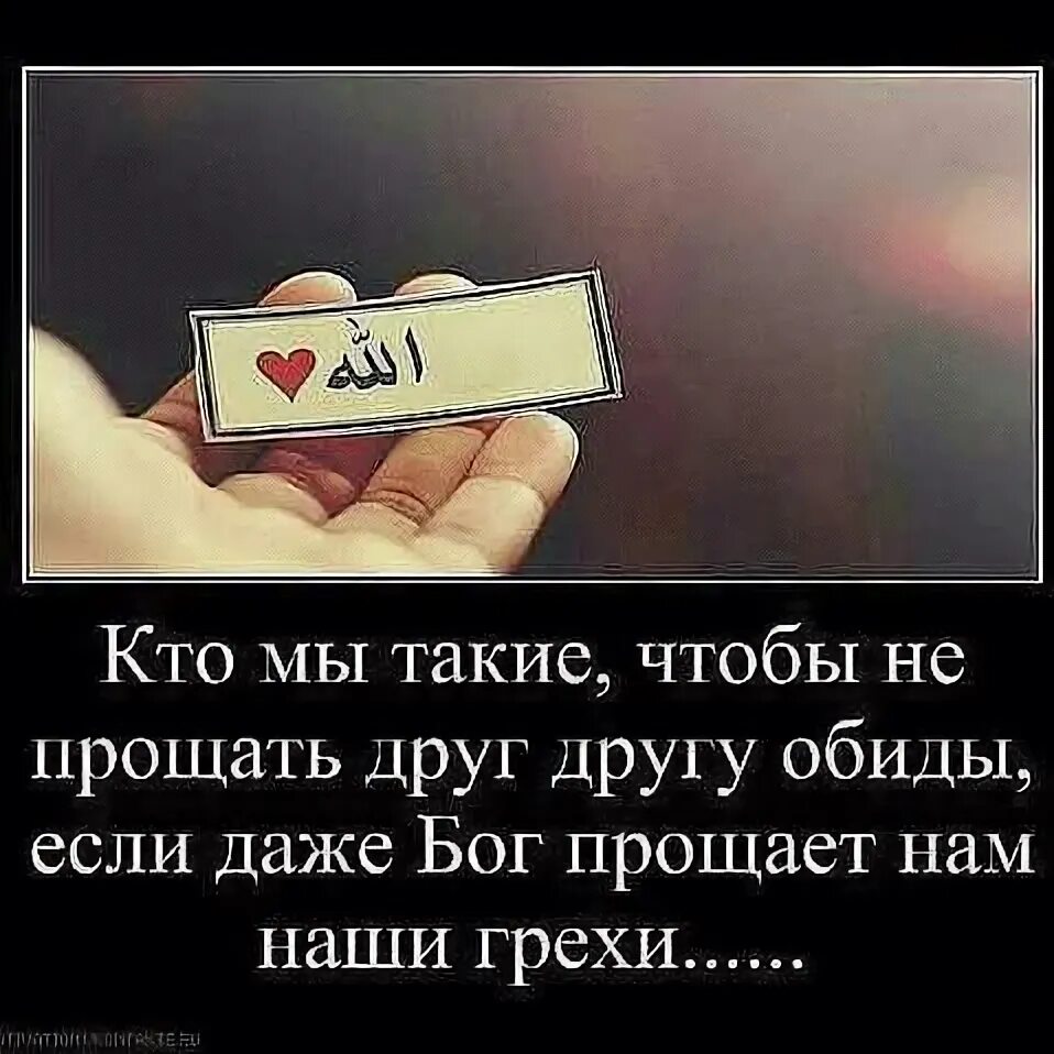 Кто мы такие чтобы не прощать. Кто мы такие чтобы не прощать