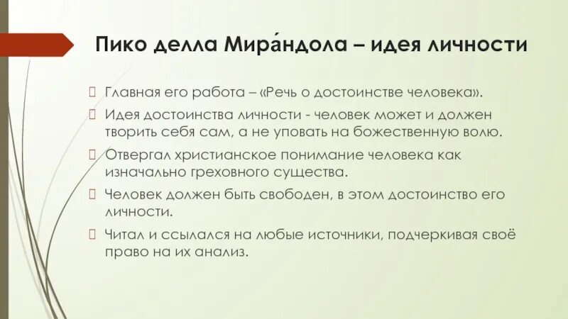 Идеи достоинства личности