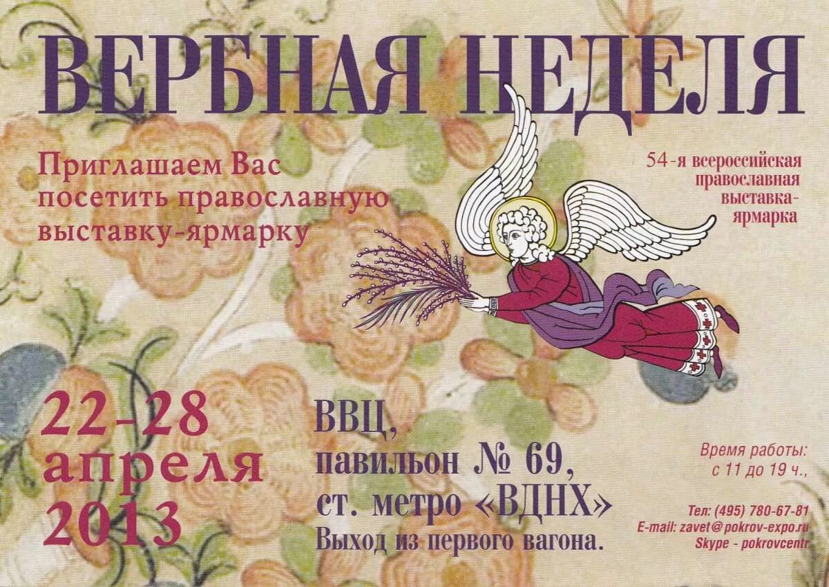 Вербная неделя выставка 2024