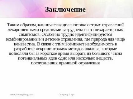 Клиническое заключение образец