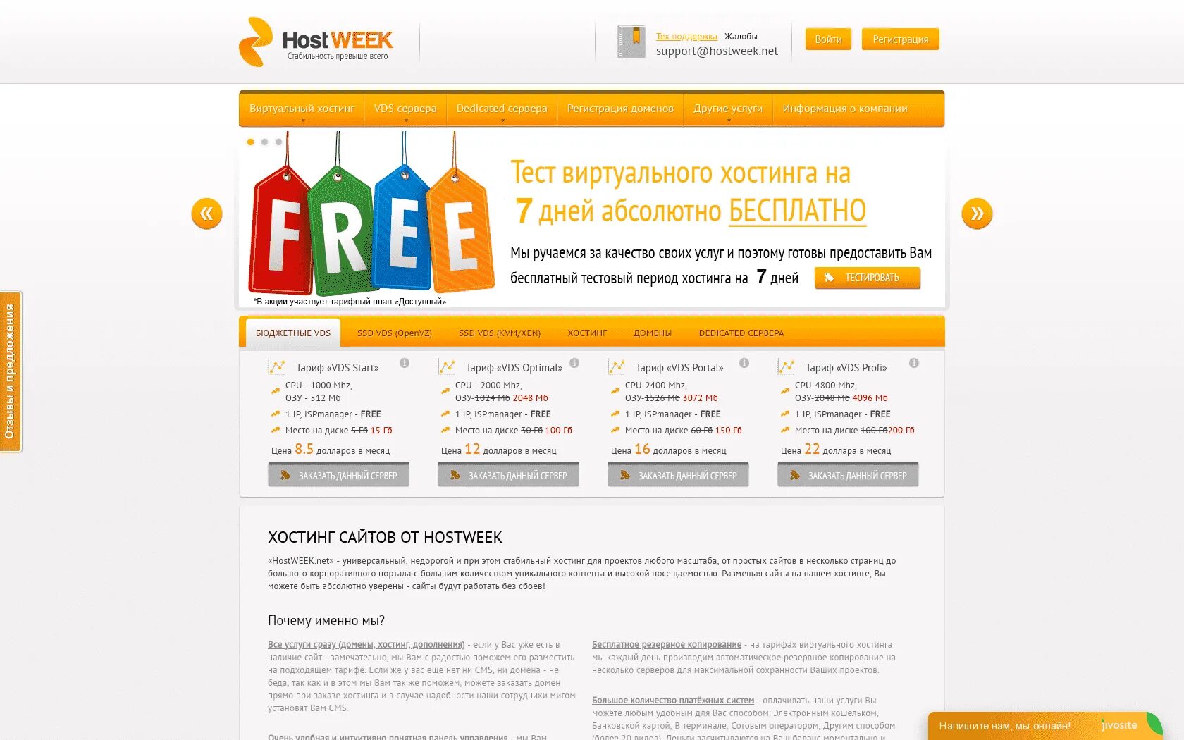Хостинг нет. Как разместить сайт на хостинге. пробный период дней vps. пробный период дней виртуальный сервер.