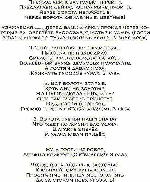 Прикольный сценарий юбилея 65 лет