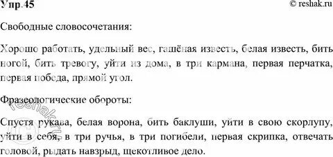 Химия стр 45 упр 3