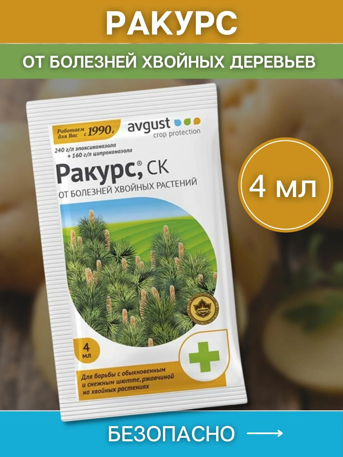 Как разводить ракурс для хвойных. Ракурс 4мл от болезней хвойных. ракурс 4 мл август. ракурс 4мл.(от болезней хвойных) август. ракурс, для хвойных, 4 мл.