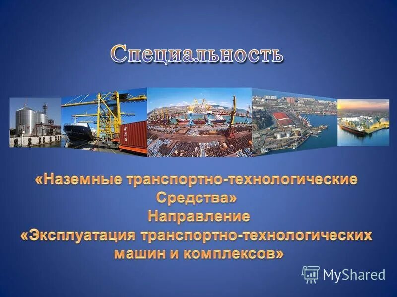 Мультимодальные перевозки. Транспорт и транспортно технологические системы. Транспорт и транспортно технологические системы. Транспорт и транспортно технологические системы. Логистика иллюстрации.