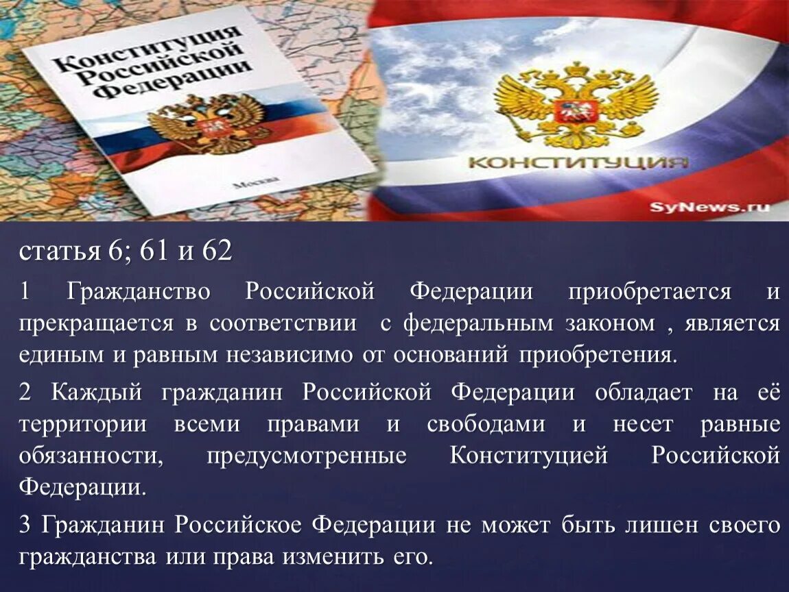 Статья 6 3 конституции рф. Гражданство Российской Федерации. Гражданство статья. Гражданство Российской Федерации приобретается. Статьи Конституции о гражданстве.