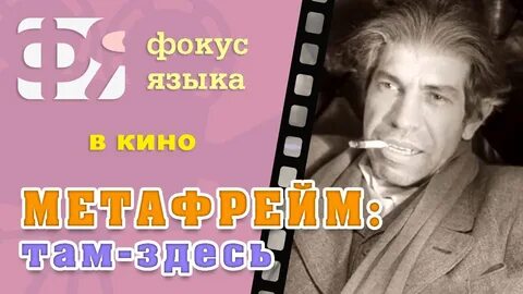 Фокусы языка в фильмах