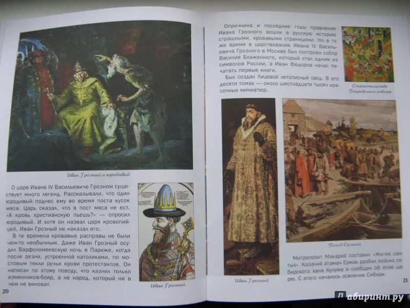 Книги про ивана грозного для детей. Почему ивана грозного прозвали грозным. Почему народ ивана iv грозным назвал и как русские люди нового царя избрали. Почему ивана назвали грозным. Почему ивана звали грозный.