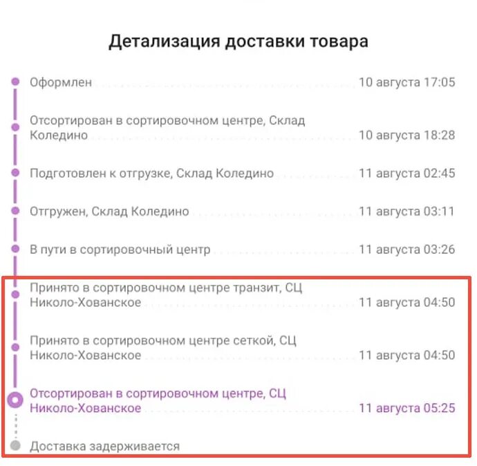 Курьерская доставка вайлдберриз. В пути на СЦ вайлдберриз что это. Статус доставки вайлдберриз. Детализация доставки товара вайлдберриз. Этапы доставки вайлдберриз.