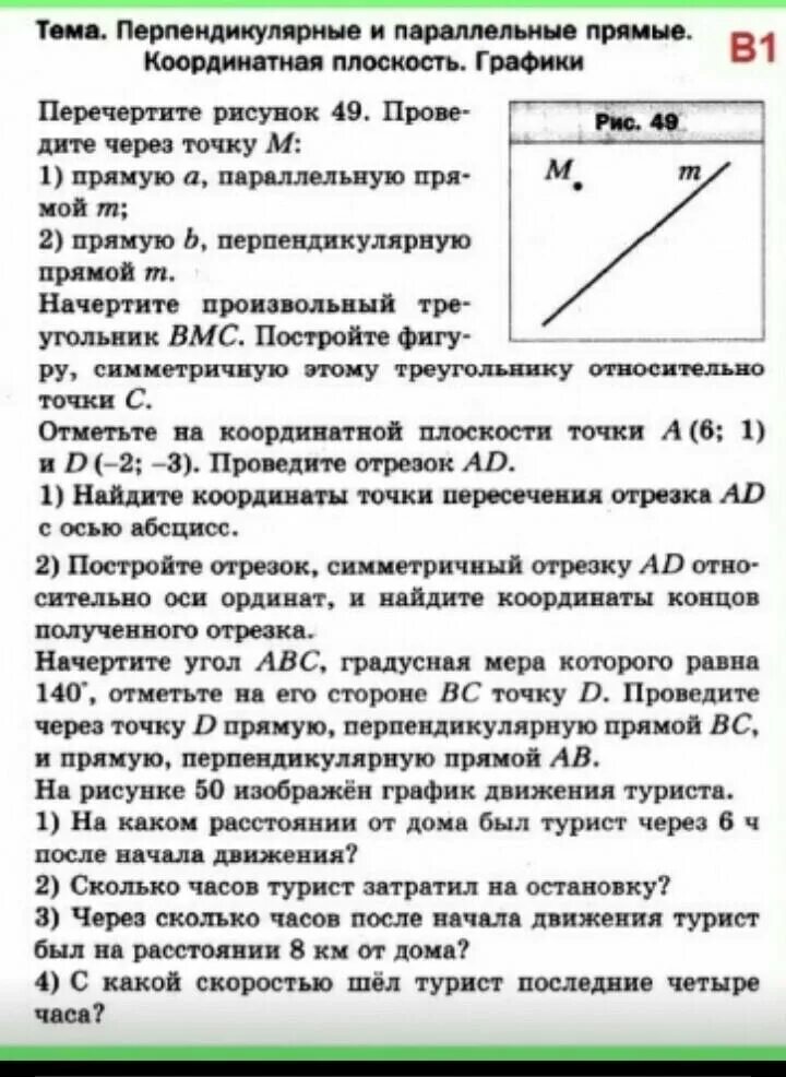 Перпендикулярные и параллельные прямые координатная плоскость. Перпендикулярные прямые 6 класс задания. Задания по математике параллельные прямые 6 класс Мерзляк. Задания по теме перпендикулярные прямые 6 класс. Проверочная работа по теме перпендикулярные прямые.