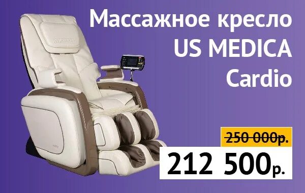 Массажное кресло medica. Массажное кресло us Medica Cardio. Массажное кресло us Medica Cardio как включить редми.