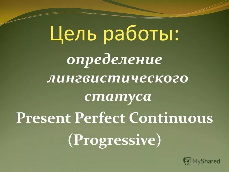статус презент. общее состояние status present. вспомогательные глаголы present simple. статус презент. статус презент.
