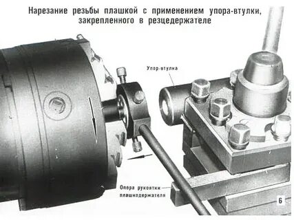 Плашка на токарном станке