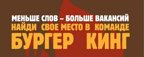 Работа короле