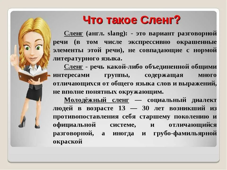Подростковые слова и их значение. Современные слова. современный молодежный жаргон. современные слова подростков. современный сленг молодежи.
