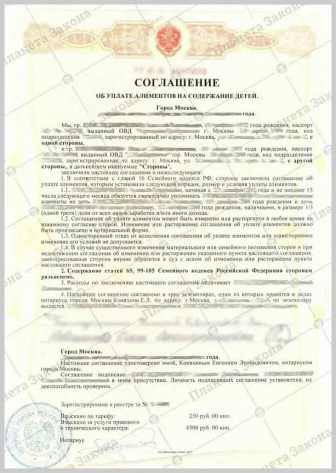 Нотариальное соглашение об уплате алиментов на ребенка. Соглашение об алиментах у нотариуса пример. Соглашение на добровольную уплату алиментов у нотариуса. Соглашение об уплате алиментов нотариальное образец. Соглашение об алиментах между супругами