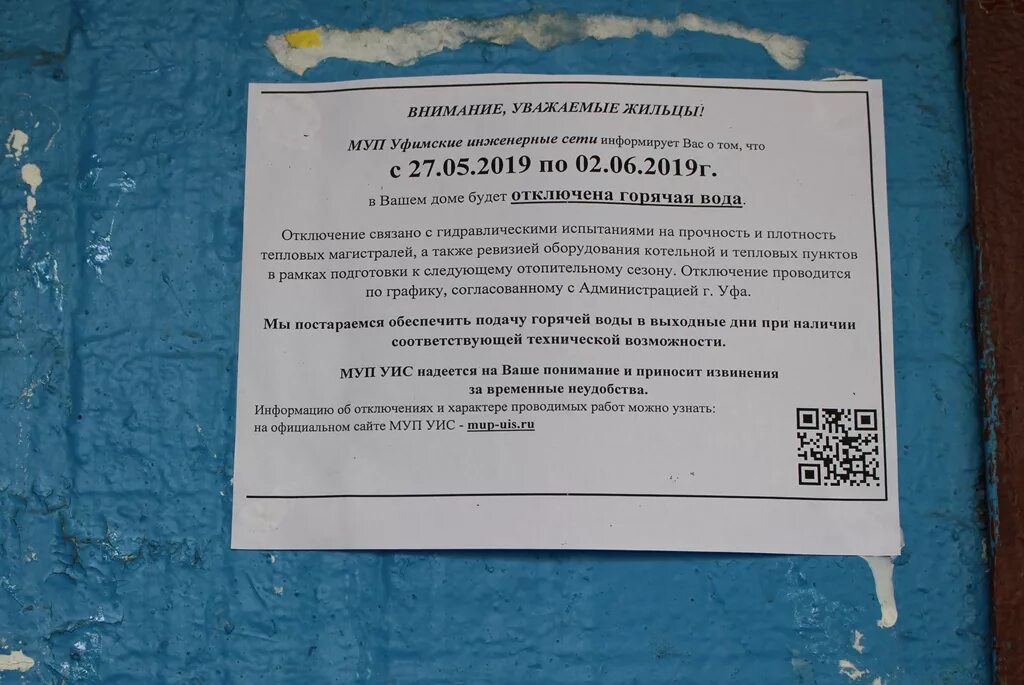 Муп уис график отключения. Муп уис г.уфы. пломба муп уис.