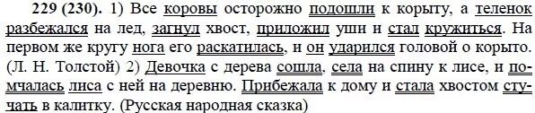 Русский язык 3 класс учебник 1 часть стр 120 упр229. Русский язык 8 класс номер 229. Упражнение 229 по русскому языку. Русский язык практика номер 727 пятый класс. Русский язык 9 класс ладыженская 230.