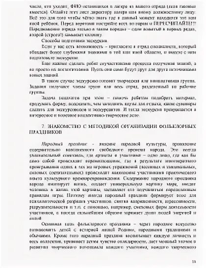 Отчет по практике в пришкольном лагере. Отчет по практике в пришкольном лагере. Шаблон для презентации по практике. Отчёт по практике в лагере для студента вожатым. Отчет по практике в пришкольном лагере.