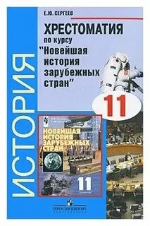 Программа новейшая история