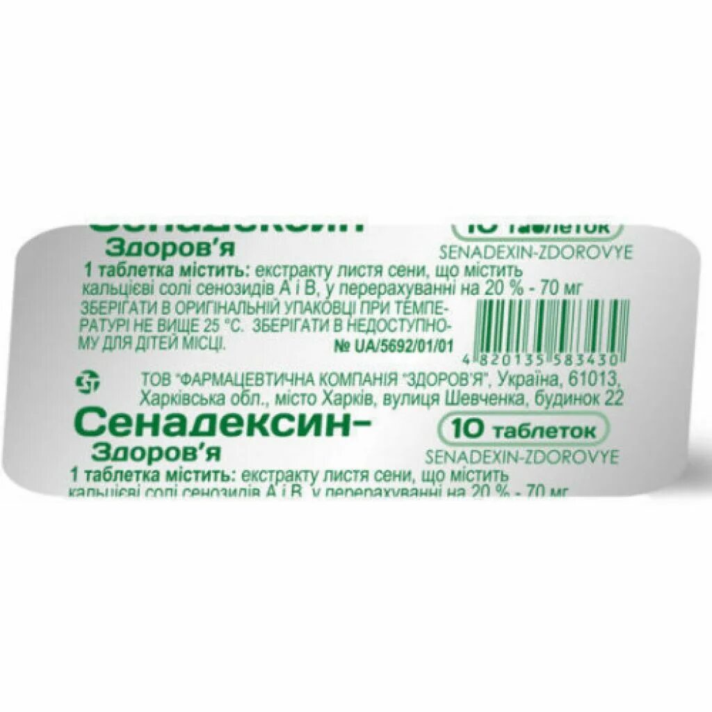 Купить сенадексин в москве в аптеке. Сенадексин 70 мг. Слабительные таблетки Сенадексин. Сенадексин 70мг №10 табл. Сенадексин таблетки 70мг 20шт.