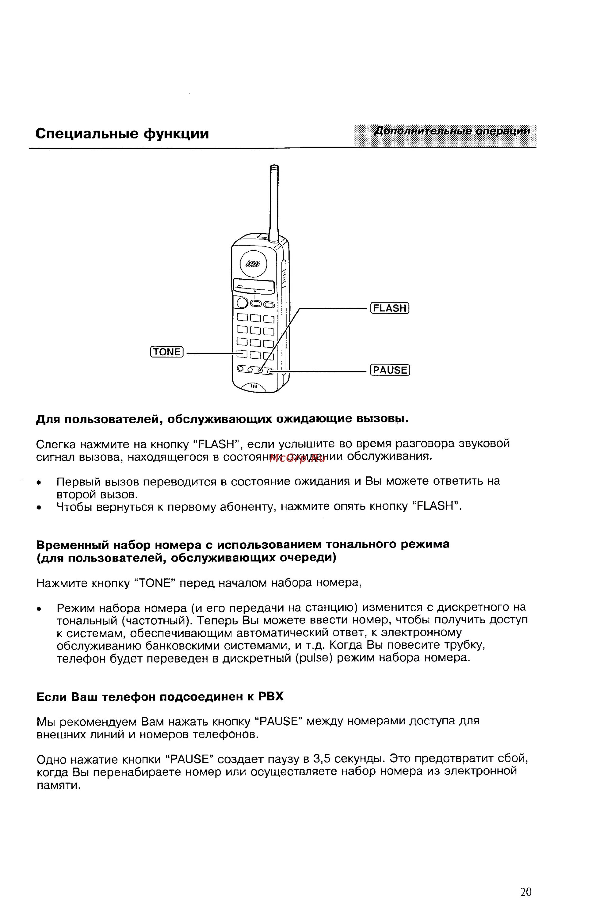 Panasonic перевести в тональный режим. Радиотелефон Panasonic 711 в тональный набор. Тональный режим на Панасонике. Тональный режим на телефоне. Как перевести телефон в тоновый