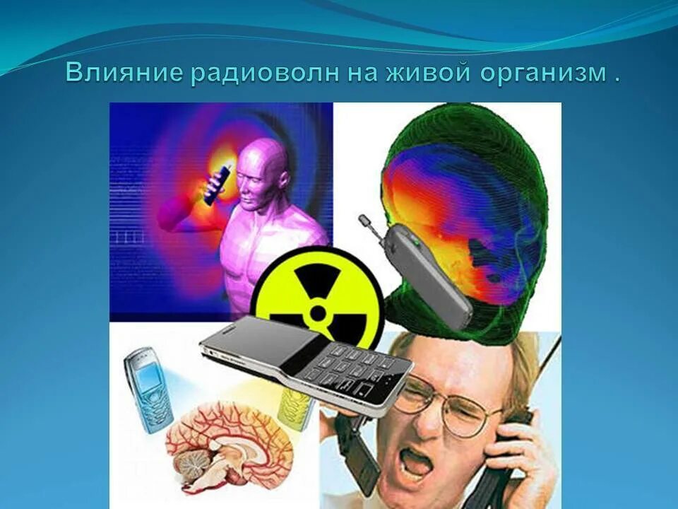 Излучение телефона здоровья. Влияние сотового телефона на человека. влияние на здоровье излучения сотового телефона.. влияние мобильного телефона на здоровье. электромагнитное излучение.