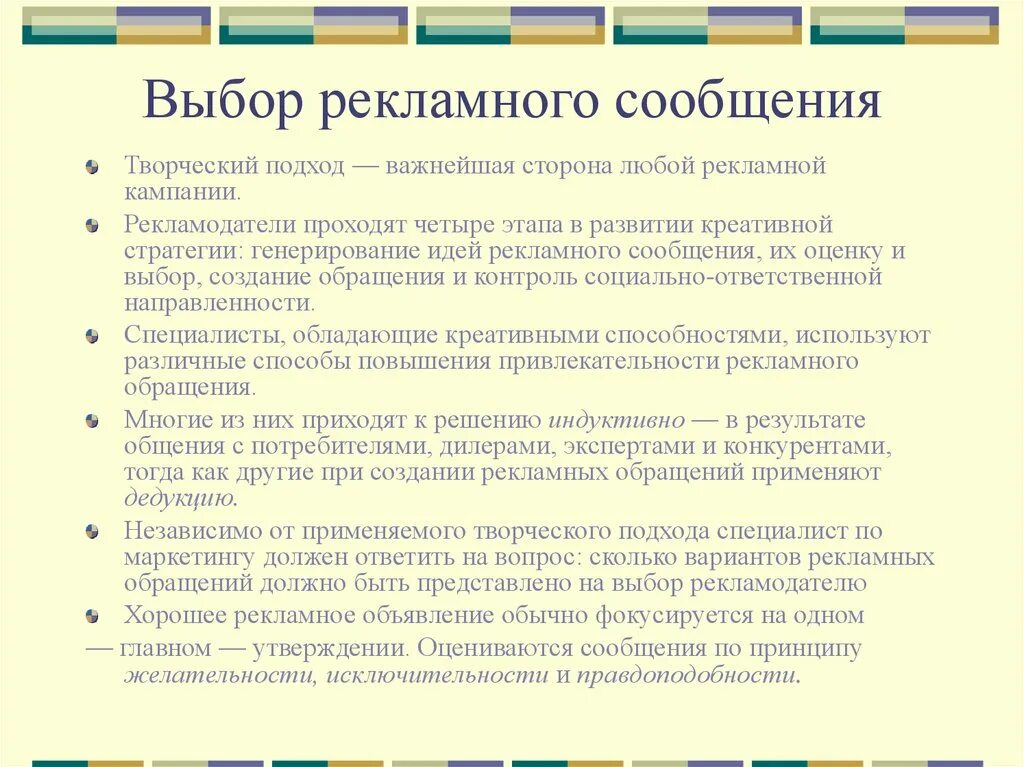 Содержание рекламного сообщения. Рекламное сообщение пример. Смысл рекламного сообщения. Разработка рекламного сообщения.