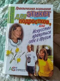 Практическая психология для мальчиков или как стать