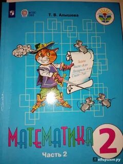 Учебник математики язык 2 класс
