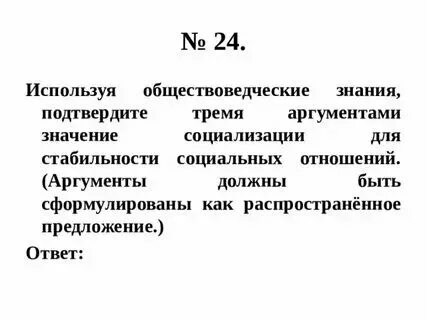 Стабильность социальных отношений примеры Социализация новых поколений способствует