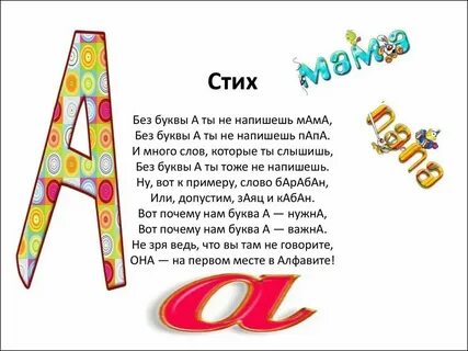 Слово в котором больше всего букв а