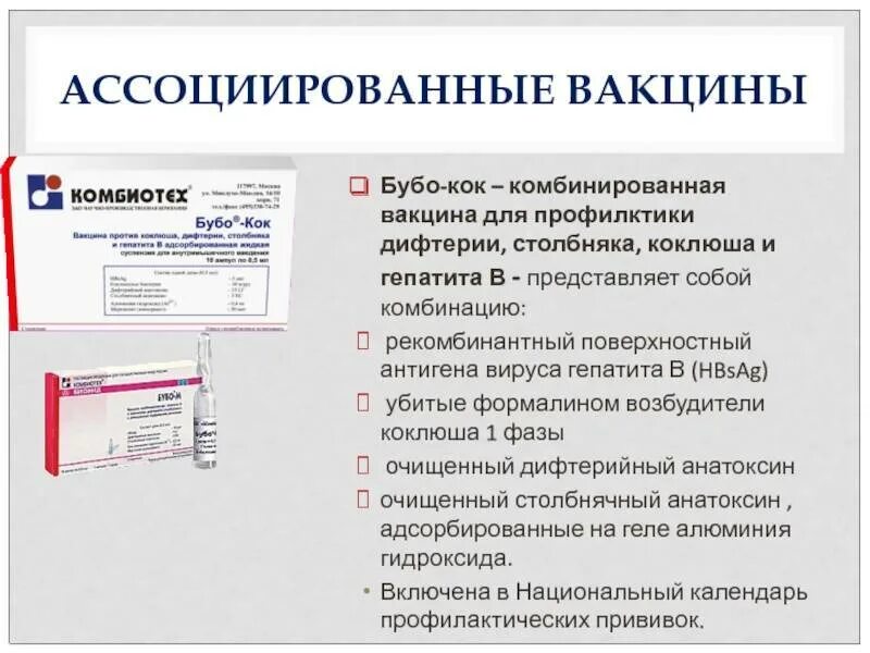 Вакцины от ковида названия. Вакцина против гепатита в. Вакцина против гепатита в название. Наименование вакцины от гепатита в. Вакцины для прививок от гепатита в.