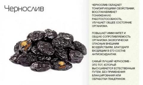 Курага и чернослив польза и вред