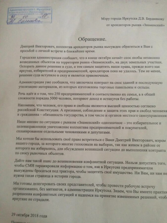 Письмо мэру собянину. Пожаловаться мэру москвы. Пожаловаться мэру москвы. Телефон мэрии москвы. Пожаловаться мэру москвы.