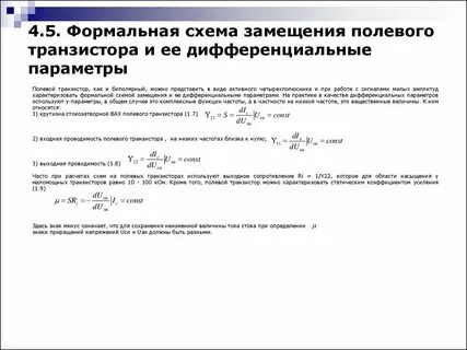 Коэффициент усиления полевого транзистора