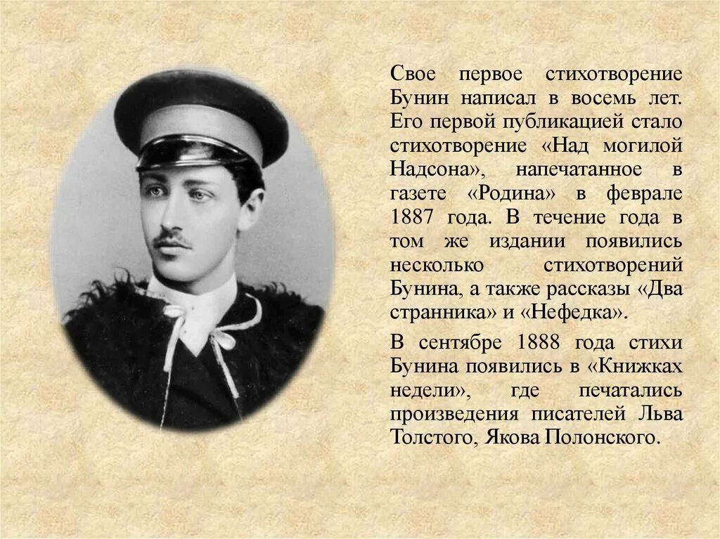 Бунин первое стихотворение. Первая книга бунина. Первый сборник поэзии бунина. Первое стихотворение бунина. Бунин первое стихотворение.