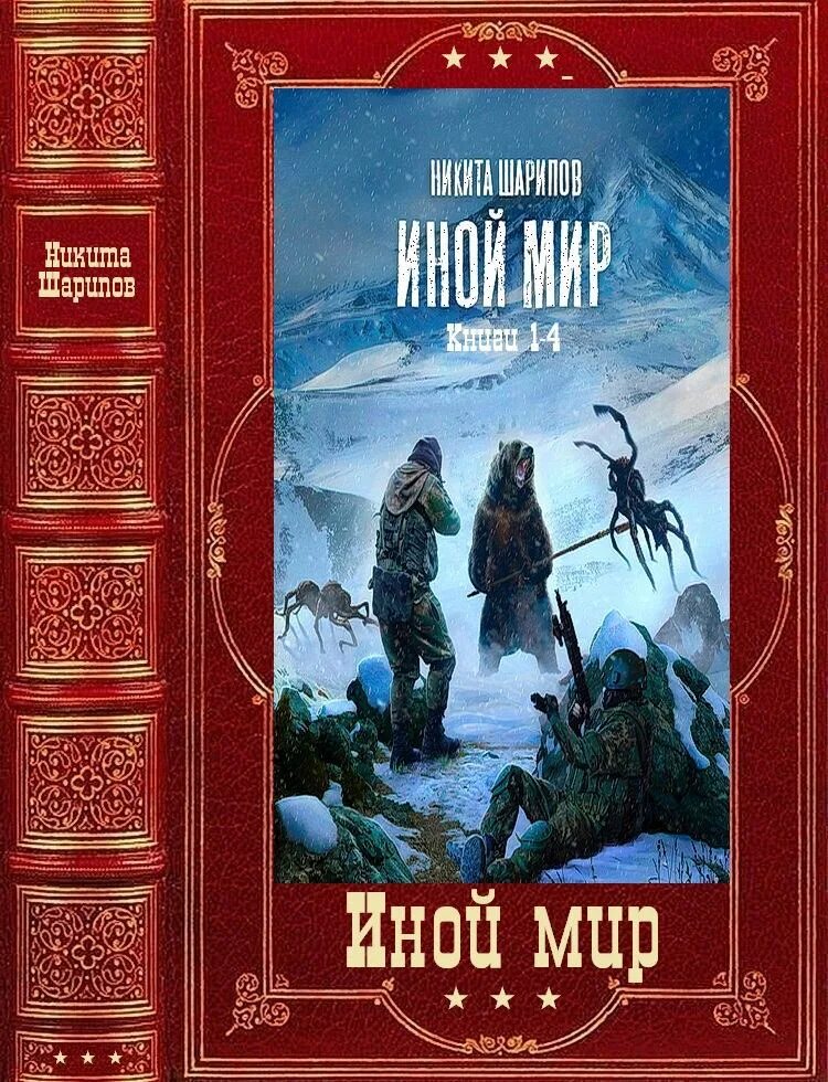 Книга попаданец. Попаданец в женское тело книги. Британию на дно!. Книги фэнтези про попаданцев. Плацдарм попаданцев десантники времени.