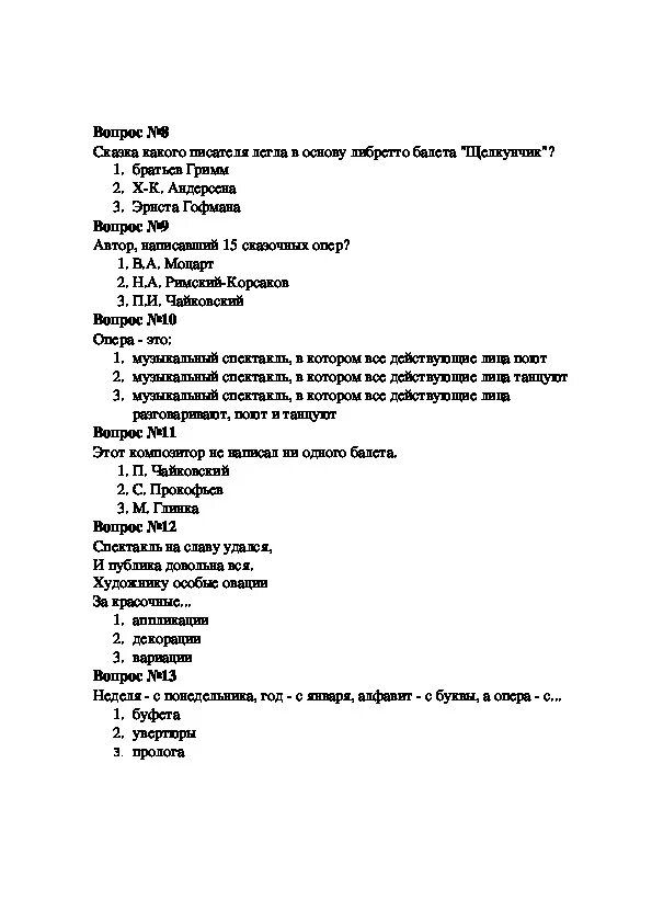 Тест опера 7 класс. Тест опера 7 класс ответы. Тест по Музыке 7 класс тест опера Кармен. Тест опера Кармен 7 класс ответы. Тест по опере Кармен 7 класс с ответами.