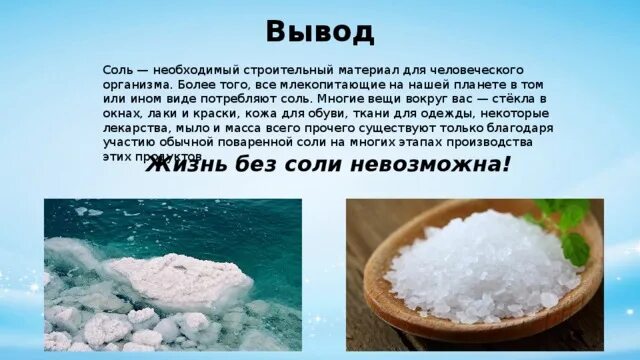 Соль выводит воду. Вывод про соль. Вывод солей из организма человека. Вывести соли. Рис для выведения солей.